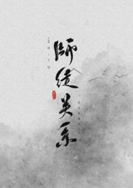师徒关系处理方法