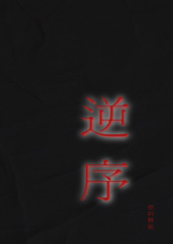 逆序数在行列式的意义